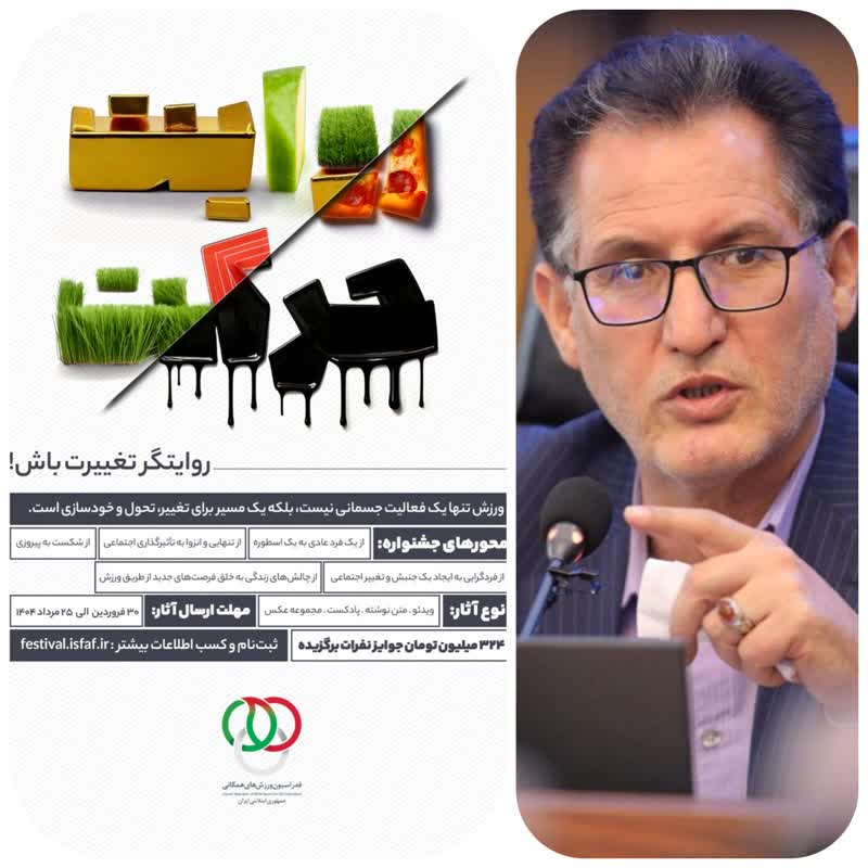 رییس فدراسیون در گفت و گو با خبرنگار مهر روایت حرکت داستان واقعی زندگی مردم است ایستگاه‌های رایگان برای ورزش